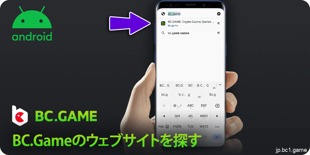検索バーに「BC.Game」と入力