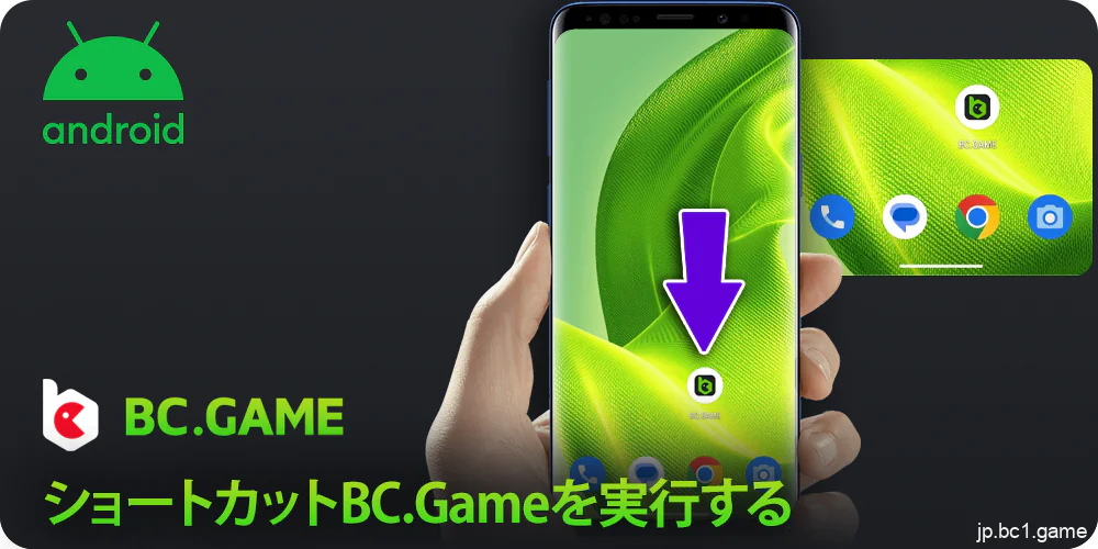 携帯電話でBC.Gameアプリケーションを起動する