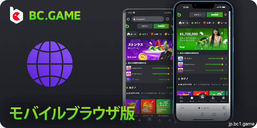 モバイルブラウザ版BC.Gameサイト
