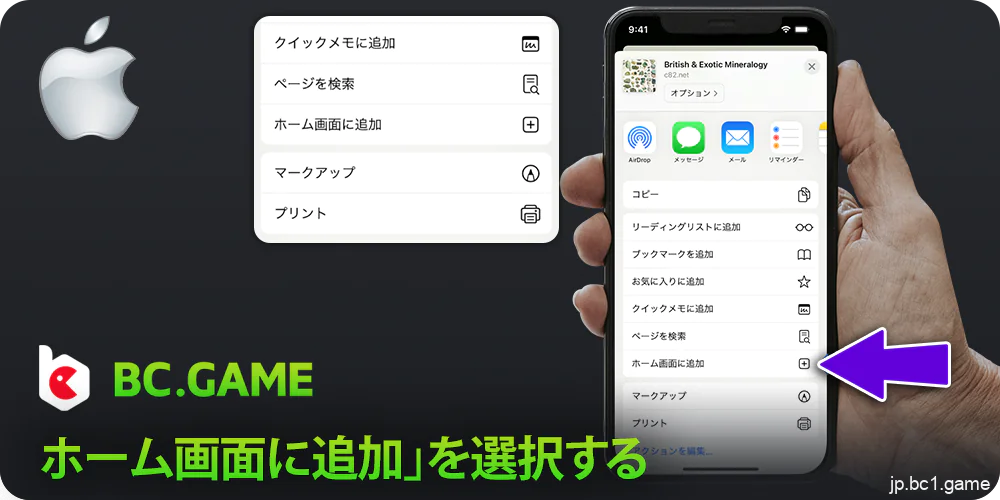 iPhoneのホーム画面にBC.Gameのショートカットを追加する