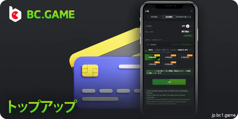 日本人向けモバイルアプリ「BC.Game」でのトップアップ方法の説明