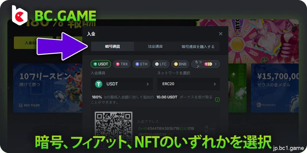 BC.Gameへのご入金は、暗号通貨、フィアットまたはNFTをお選びください。