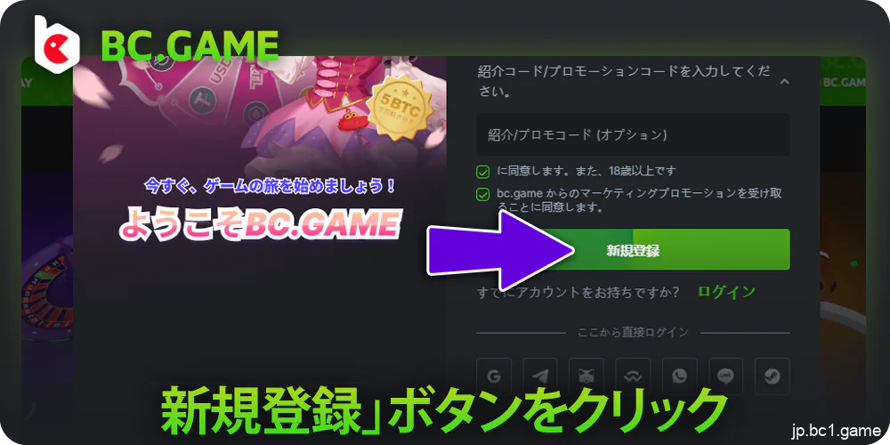 BC.Gameへの登録を完了する