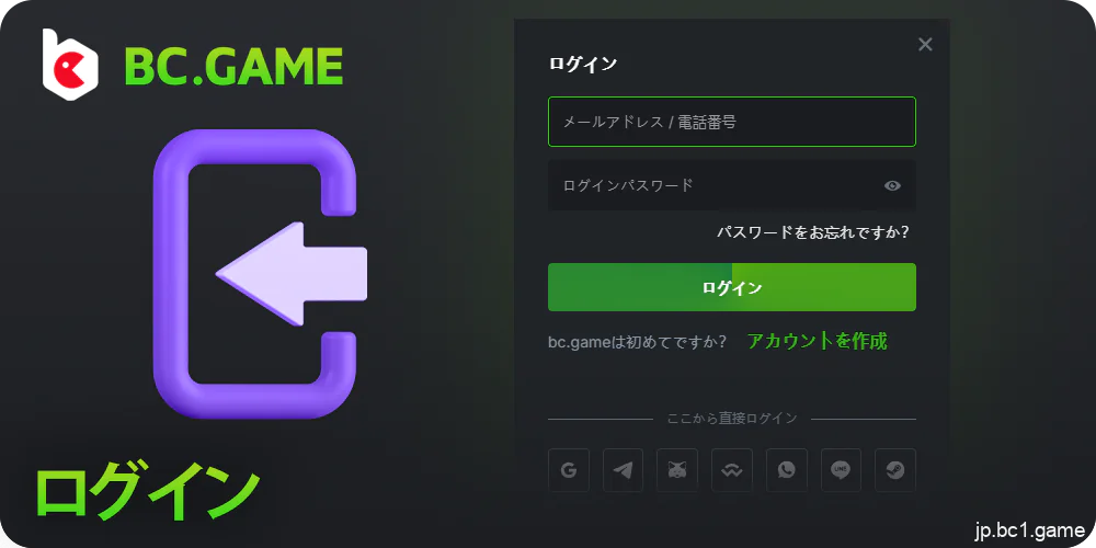 日本人のためのBC.Gameサイトへのログイン方法の説明