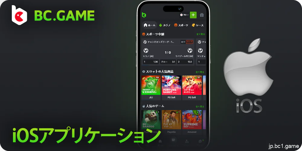 iOS用BC.Gameモバイルアプリケーション