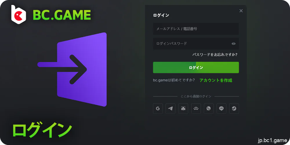 BC.Game個人アカウントにログイン