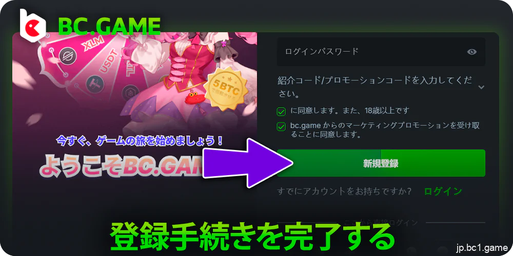 BC.Gameへの登録を完了する